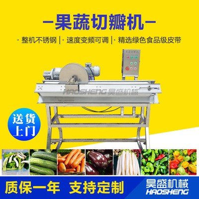 昊盛機(jī)械全自動果蔬切半機(jī) 竹筍茄子切半機(jī) 白菜冬瓜切瓣機(jī)