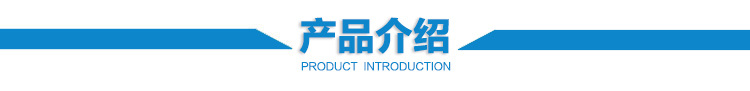 產品介紹