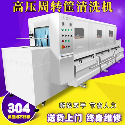 現(xiàn)貨全自動洗筐機(jī) 高壓噴淋食品塑料筐清洗設(shè)備 運輸周轉(zhuǎn)筐清洗機(jī)