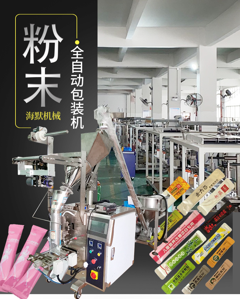 海默小立式粉末包裝機(jī)內(nèi)頁(yè)_01