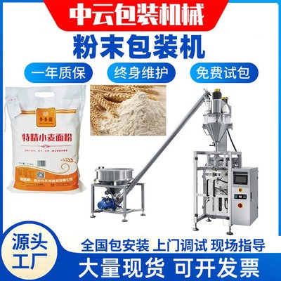 立式多功能全自動稱重打碼 螺桿計(jì)量分料 酵母小麥面粉包裝機(jī)