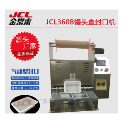 廣州 非標(biāo)定制 臺式氣動(dòng)快餐盒封口機(jī) 早餐粥封杯機(jī) 土豆泥包裝機(jī)