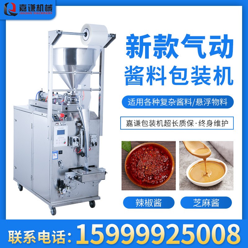 廠家直銷(xiāo)全自動(dòng)蜂蜜辣椒油醬料包裝機(jī) 芝麻醬火鍋底料膏體灌裝機(jī)