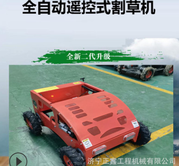 農(nóng)場果園割草機(jī) 小型遙控園林式碎草機(jī) 雅馬哈邊坡履帶割草機(jī)