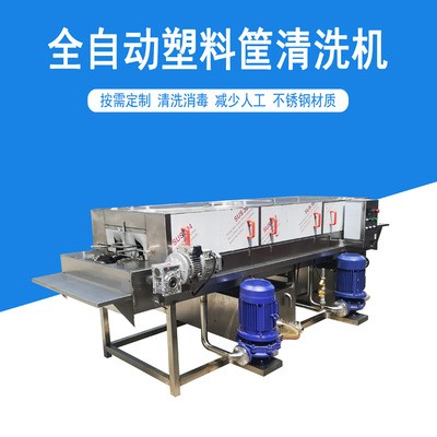 甜點筐清洗機(jī) 全自動變頻調(diào)速周轉(zhuǎn)箱清洗機(jī) 料盤高壓噴淋清洗機(jī)