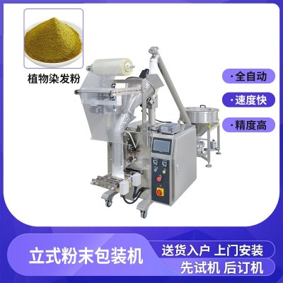 全自動粉末包裝機 植物染發粉末包裝機 立式粉劑包裝機