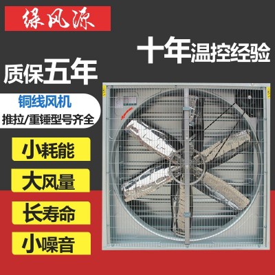負壓風機工業(yè)排風扇大功率強力畜牧排氣扇換氣扇大棚養(yǎng)殖場抽風機