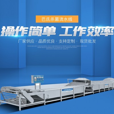 巴氏殺菌機 食品飲料殺菌機 真空包裝巴氏殺菌設(shè)備 廠家供應(yīng)