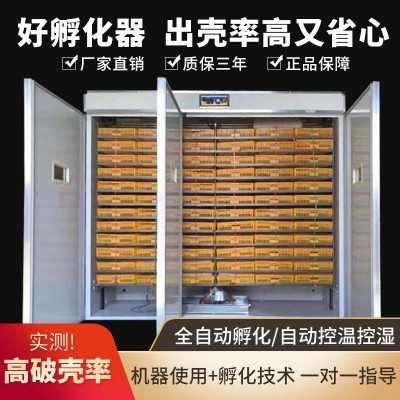 全自動孵化機(jī)家用型孵化器雞鴨鵝孵蛋機(jī)卵化設(shè)備抱蛋機(jī)智能電浮化