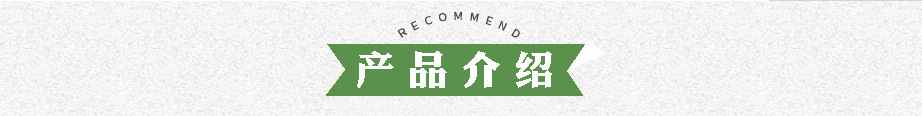 產(chǎn)品介紹，.jpg
