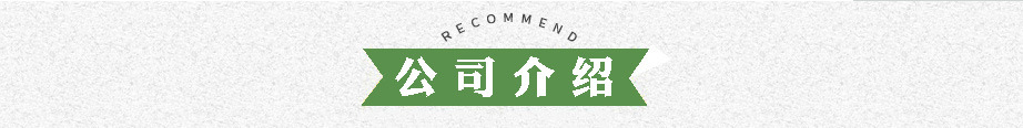 公司介紹，.jpg