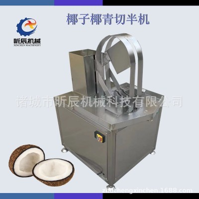 泰國椰子自動抽汁設(shè)備不銹鋼椰殼切半機(jī)開椰子機(jī)器椰子劈半機(jī)