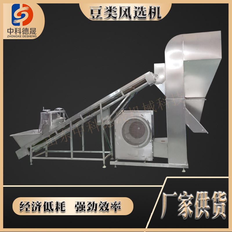 自動(dòng)風(fēng)力分級(jí)篩選枸杞大棗辣椒大米玉米除塵除渣除雜風(fēng)選機(jī)