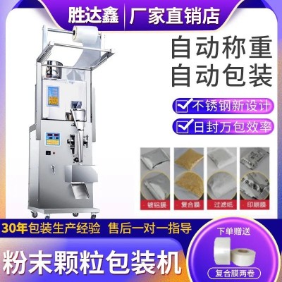 全自動(dòng)粉末包裝機(jī)顆粒分裝機(jī)袋泡茶葉干果定量灌裝機(jī)包裝封口機(jī)