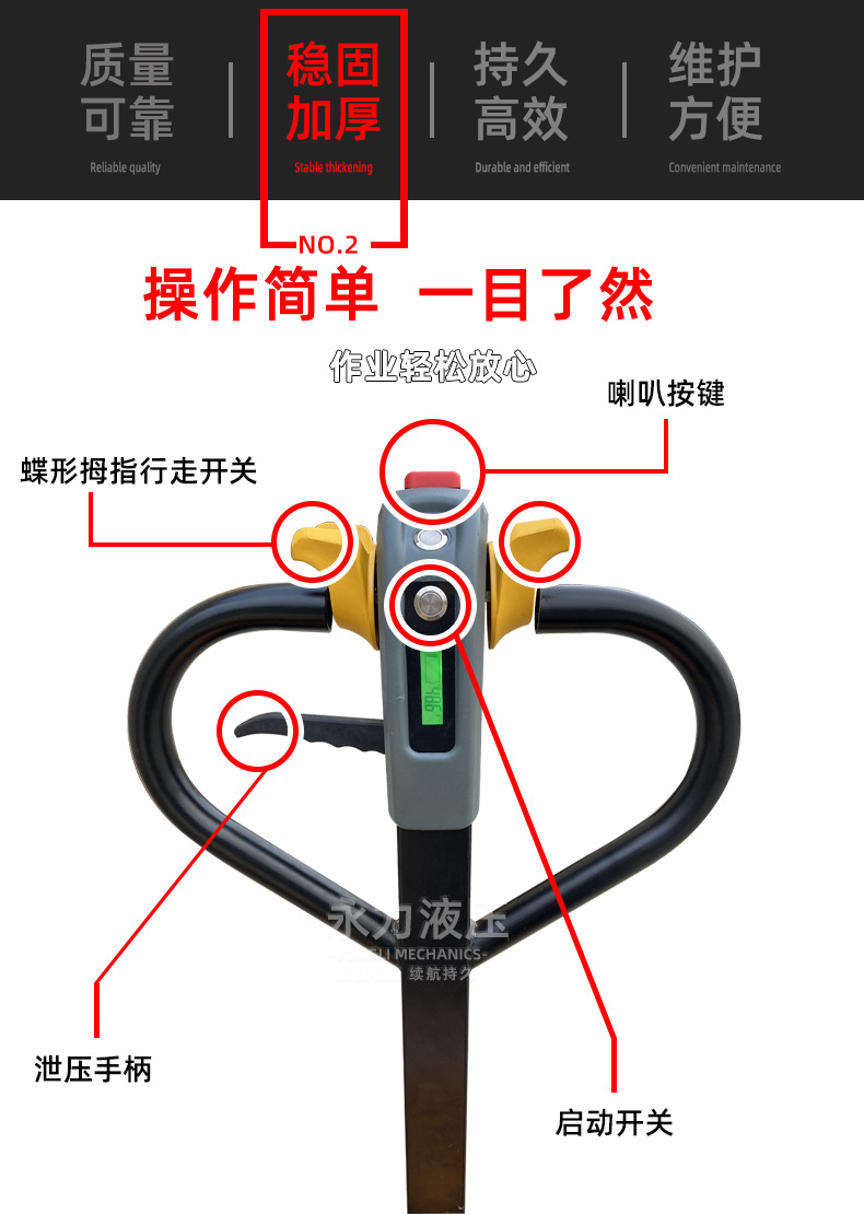 永半電動搬運車詳情_04