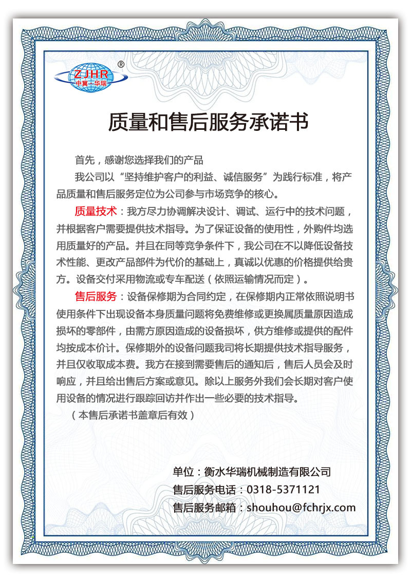 20180416質(zhì)量與售后服務承諾書02.jpg