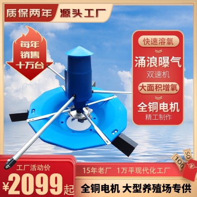 增氧機魚塘雙速機曝氣涌浪式大型水產(chǎn)養(yǎng)殖養(yǎng)魚大功率打氧機氧氣機