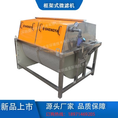 框架式微濾機(jī)、外進(jìn)水微濾機(jī)、水產(chǎn)養(yǎng)殖尾水過濾設(shè)備、污水處理