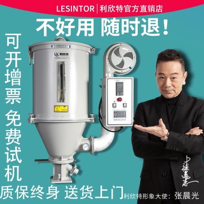 塑料干燥機(jī)顆粒烘干機(jī)25KG50千克自動(dòng)恒溫烘干料斗工業(yè)熱風(fēng)烘料筒