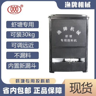 蝦塘專用投料機(jī) 全自動高速蝦塘投料機(jī)廠家直營漁業(yè)養(yǎng)殖喂蝦機(jī)