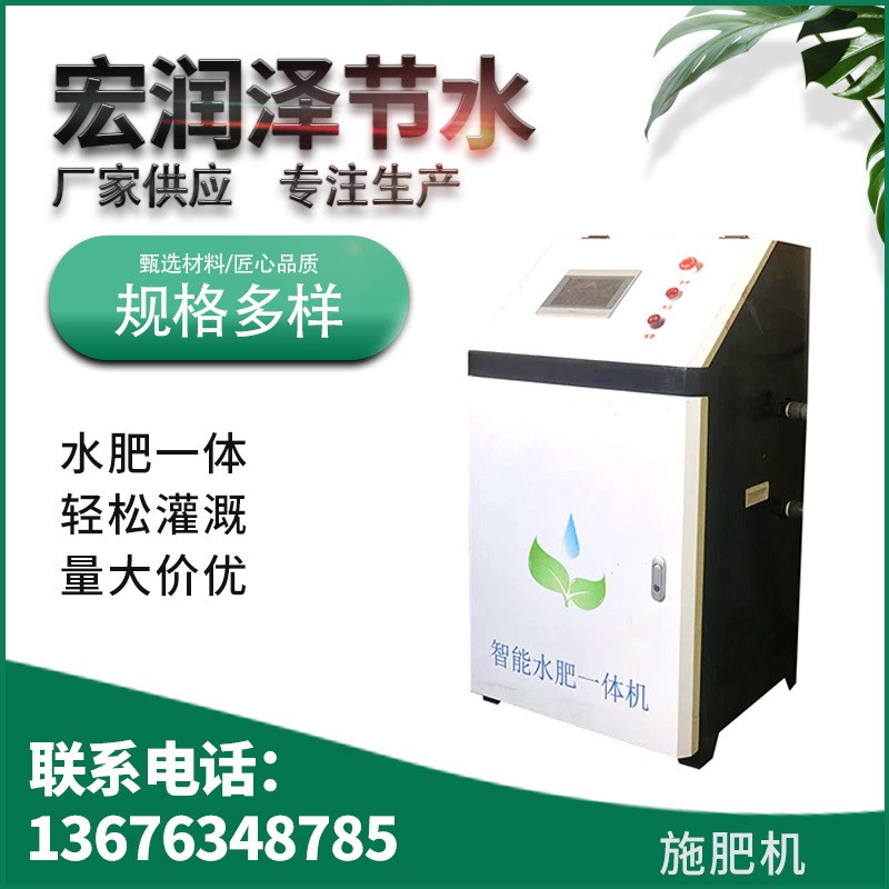 施肥機(jī)水肥一體機(jī) 農(nóng)業(yè)機(jī)械設(shè)備水肥一體化灌溉滴灌噴灌施肥器