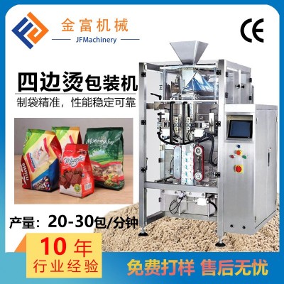 廠家供應(yīng)全自動(dòng)四邊燙包裝機(jī) 立式顆粒粉末液體自動(dòng)燙包裝封口機(jī)