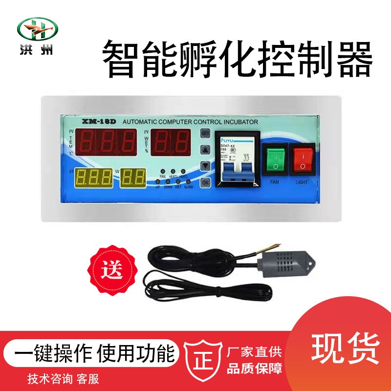 工廠供應(yīng)跨境微電腦孵化機控制器XM-18D孵化機控制儀