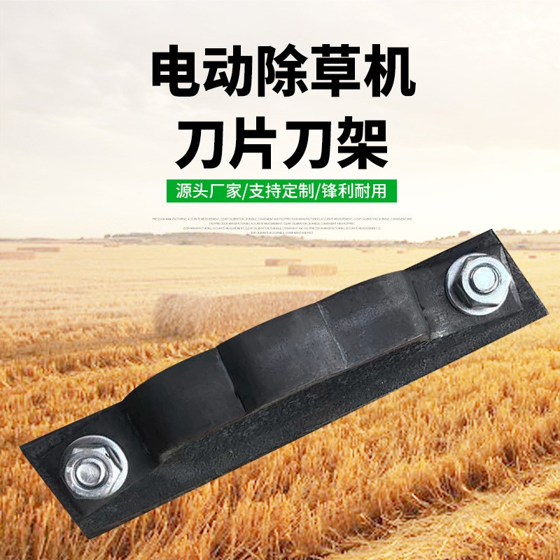 現(xiàn)貨供應(yīng) 電動 鋤草機(jī)刀片 刀架農(nóng)用配件量大從優(yōu)