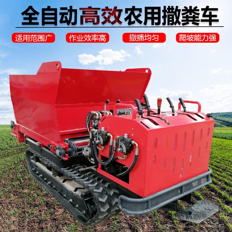 多功能農(nóng)用小型撒肥機(jī) 履帶式全自動(dòng)干濕兩用大棚果園撒糞車(chē)