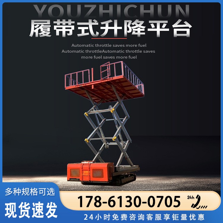 自行走升降機(jī) 履帶全自行升降平臺 剪叉式升降機(jī)高空作業(yè)平臺