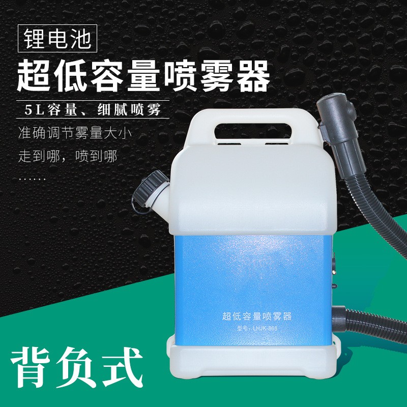 大白鯨5升背負(fù)式超低容量氣溶膠噴霧器抗疫消殺鋰電池殺蟲隔離點(diǎn)