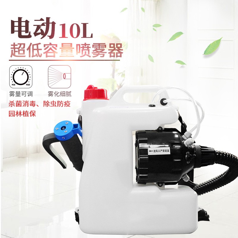 插電10L電動超低容量噴霧器充電高壓背負(fù)式氣溶膠霧化機(jī)抗疫消殺