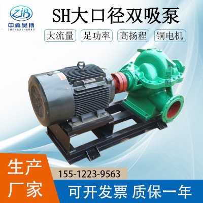 昊博牌循環污水雙吸泵SH型臥式單級雙吸離心泵14SH-9鑄鐵直流水泵