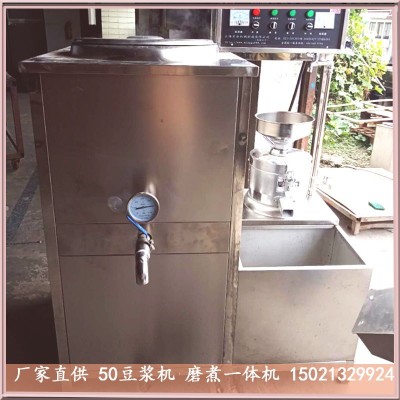 工廠直供50型豆漿機 商用豆漿機 制作豆制品設備 蒸汽式