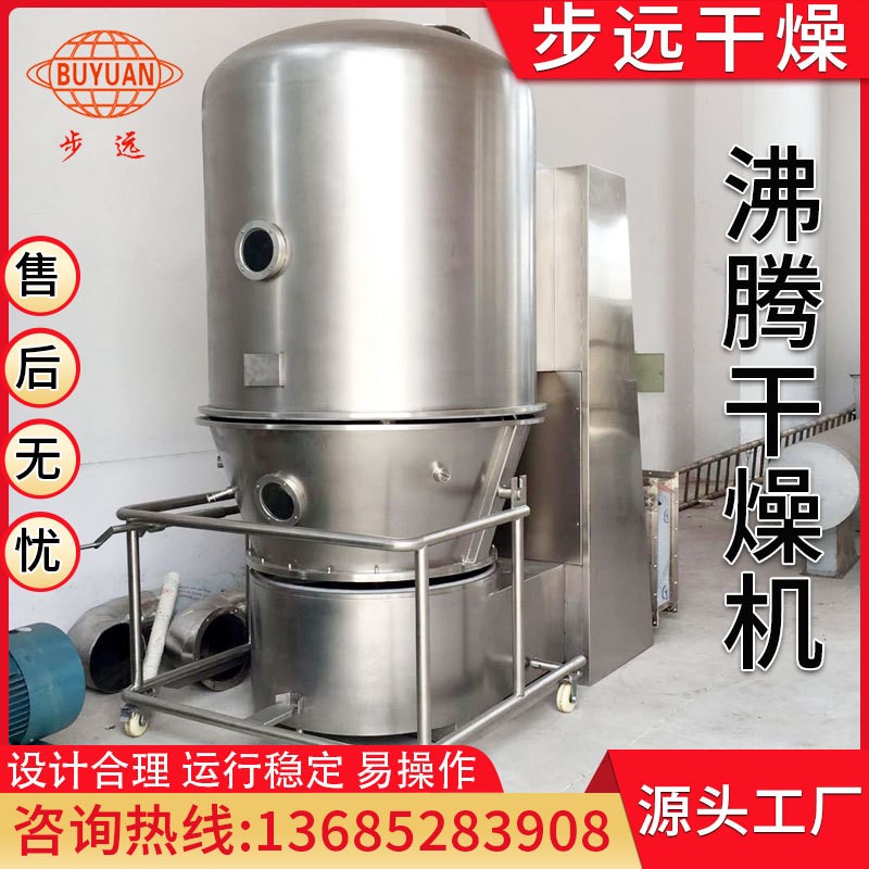 出售甘草提取物沸騰干燥機 立式攪拌干燥機 麥片沸騰烘干設備