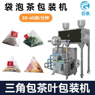 三角包茶葉包裝機(jī) 花茶稱重袋泡茶分裝機(jī) 尼龍桂花茶全自動包裝機(jī)