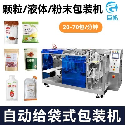 全自動給袋式包裝機(jī) 自立預(yù)制袋水平裝袋機(jī) 洗衣液堅果食品包裝機(jī)