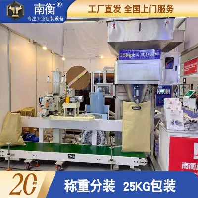 打包機 南衡塑料顆粒新材料25-50公斤定量稱重半自動打包機 現貨