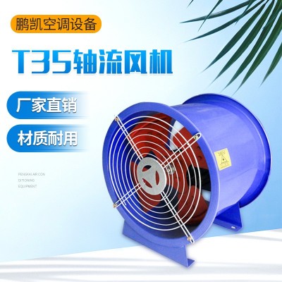 廠家直供T35軸流風(fēng)機(jī) 廠房養(yǎng)殖場(chǎng)通風(fēng)機(jī)低噪音管道式軸流風(fēng)機(jī)