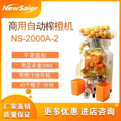 自動橙子榨汁機(jī) 水果店鮮橙檸檬擠壓機(jī)設(shè)備 2000A-2