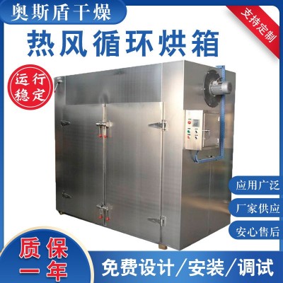 CT-C系列農(nóng)副產(chǎn)品果蔬烘干箱大型金銀花藥材烘干設(shè)備熱風循環(huán)烘箱