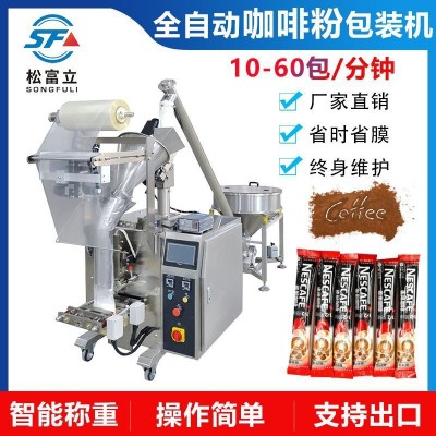 全自動定量長條狀咖啡粉末包裝機(jī) 多功能背封食品粉末包裝機(jī)械