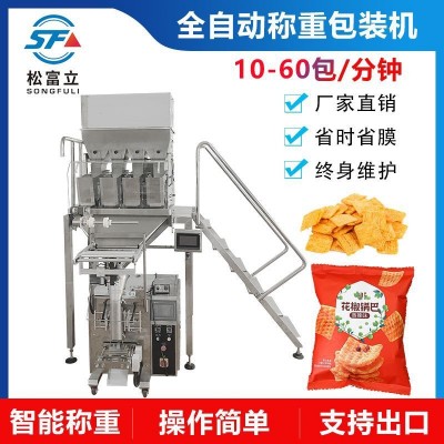 全自動充氮?dú)馀蚧称钒b機(jī) 多功能定量稱重顆粒包裝機(jī)械設(shè)備