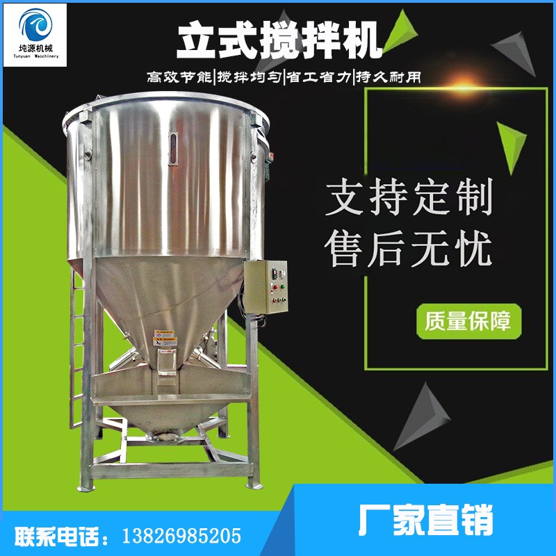 不銹鋼立式攪拌機 破碎料粉體干燥加熱混料機 塑料顆?；旌蠑嚢铏C