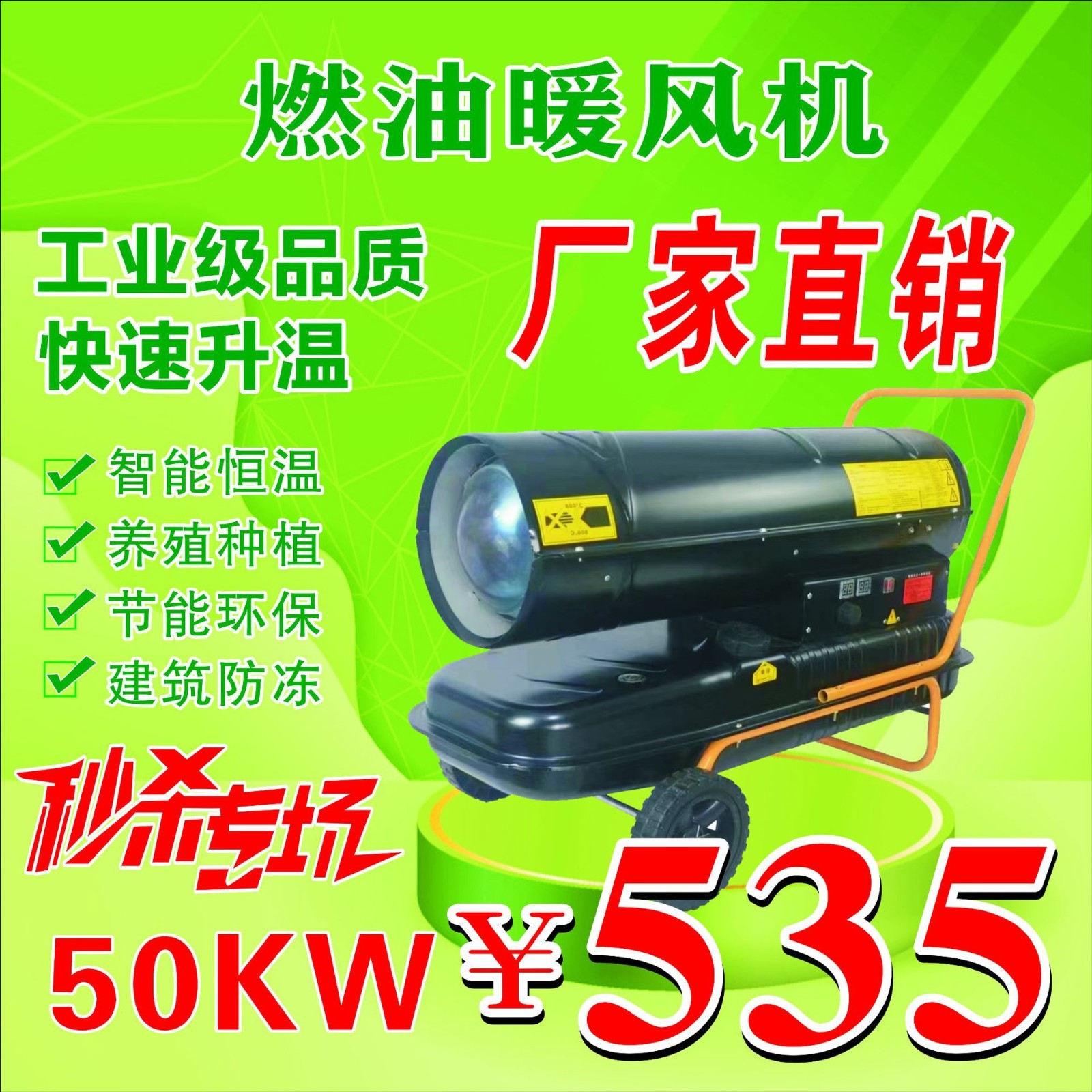 50kw工業燃油暖風機畜牧養殖大功率大棚車間取暖器熱風爐