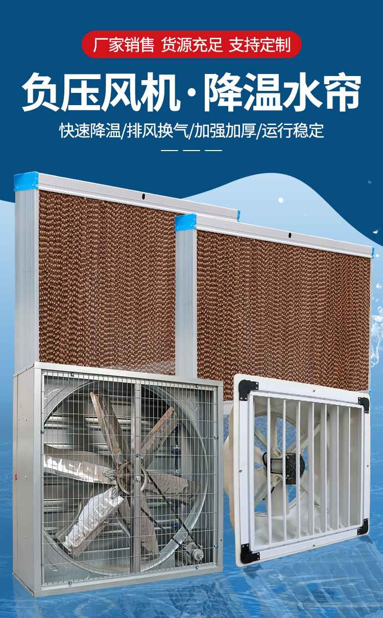 負壓風機水簾大全詳情_01.jpg