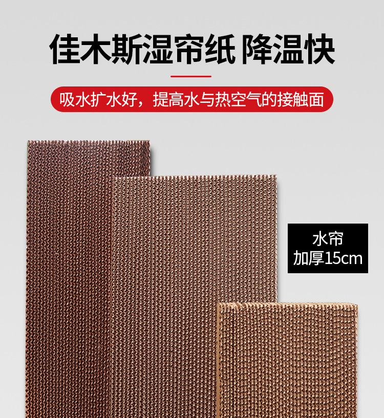 負壓風機水簾大全詳情_14.jpg