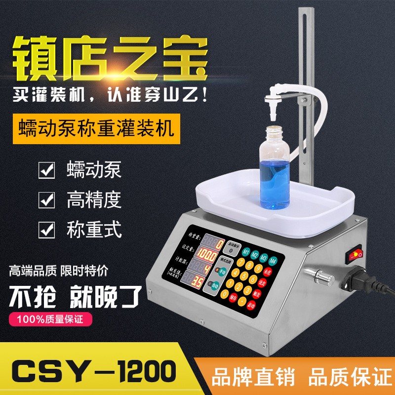 【穿山乙1200】稱重式蠕動泵小型自動定量精油甲油膠水液體灌裝機