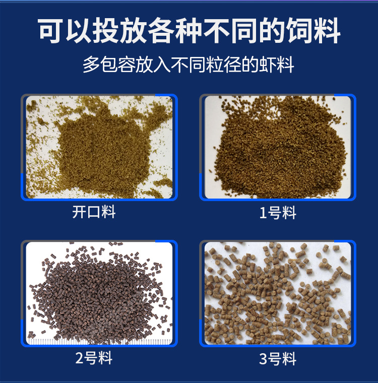 桂漁之家對蝦專用投料機詳情_11.png