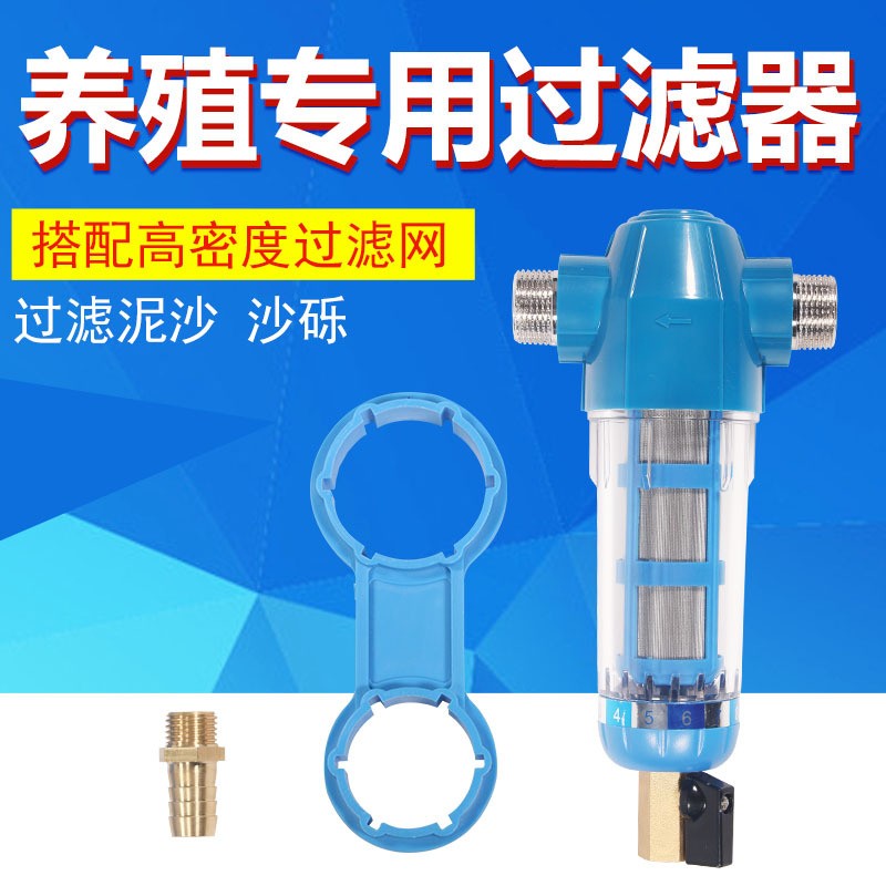 前置過濾器加厚過濾雜志加藥器水線過濾器養殖過濾器耐用工廠直銷
